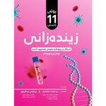 زیندەزانی